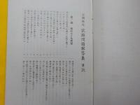 全國鍼灸　試験問題解答集　　全
