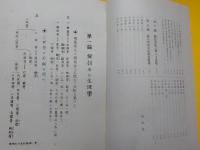 全國鍼灸　試験問題解答集　　全