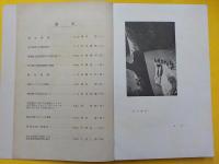校友會誌　「錬金」　第十六號
