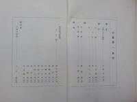 校友會誌　「錬金」　第十六號