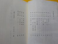 日本瞥見記　上下