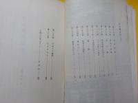 日本瞥見記　上下
