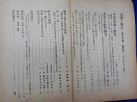 民族と歴史　　　　第五巻第一號