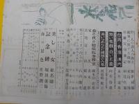 中央公論　　第八百二號