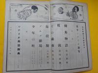 傑作シナリオ選集