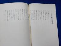 あの世の閲兵式～沖塩徹也詩集