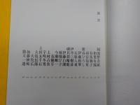 現代俳人百人百書
新現代俳人百人百書