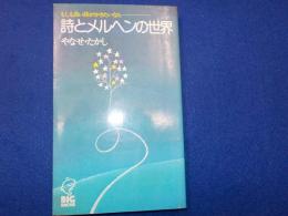 詩とメルヘンの世界～もしも良い詩がかきたいなら