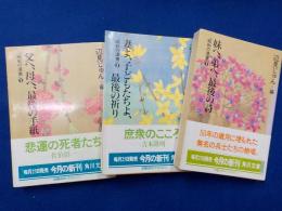 「昭和の遺書」全３冊
