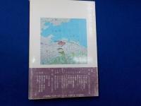 実録　大連回想　附　満洲引揚記