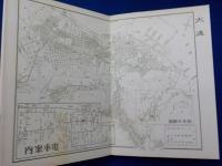 実録　大連回想　附　満洲引揚記