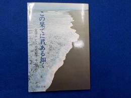 この果てに君ある如く～全国未亡人の短歌・手記