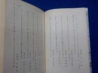 この果てに君ある如く～全国未亡人の短歌・手記
