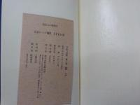 日本の芸談　全８巻