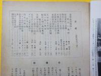 太平洋　　第四巻　第九號　　西貢進駐凍結令