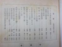 太平洋　第四巻第十號　　臨戦體制の大東亜