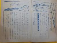 太平洋　　第五巻　　第七號　　特輯　　南方民族政策