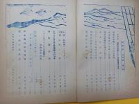 太平洋　第五巻　第八號　　印度洋帝国崩壊號
