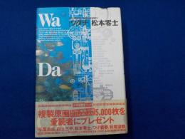 ワダチ