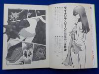 ダイナソア・ゾーン　恐竜帯