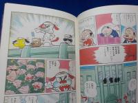 狂犬トロッキー
