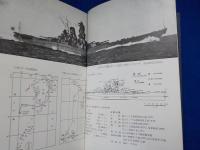 鎮魂戦艦大和