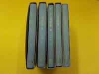 バニヤン著作集　　全５巻