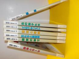 聖書と歴史　全６巻　別巻　1
