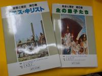 聖書と歴史　全６巻　別巻　1