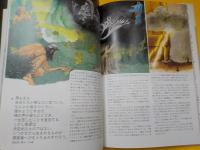 聖書と歴史　全６巻　別巻　1