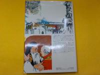 キリスト教会の歴史　10　（わたしたちの時代）