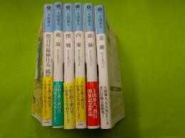 惣目付臨検仕る　１～６巻