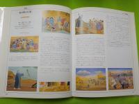わたしの聖書物語