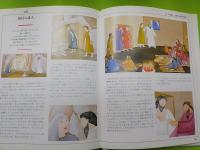 わたしの聖書物語