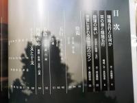 茶の湯と陰陽五行