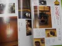 決定版　　季節のおもてなし「炉編」「風炉編」