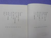 葛のしとね