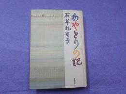 あやとりの記