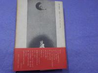 椿の海の記