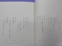 まことの生活