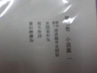 上田秋成全集　　第七巻　小説篇　一