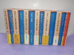 岩波　世界児童文学集　全３０巻のうち２７冊　（20・26・29巻欠）