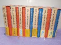 岩波　世界児童文学集　全３０巻のうち２７冊　（20・26・29巻欠）
