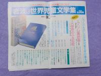 岩波　世界児童文学集　全３０巻のうち２７冊　（20・26・29巻欠）