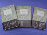 森茉莉　ロマンとエッセイ　　全６巻