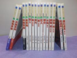 茶道具の世界　全１５巻