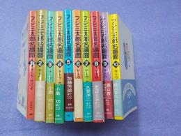 フジ三太郎名場面　全１０冊