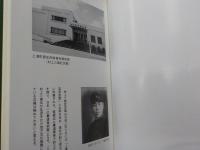 村上三島　その人間性と芸術