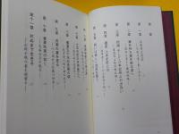村上三島　その人間性と芸術