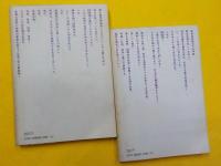 神州纐纈城　　上下